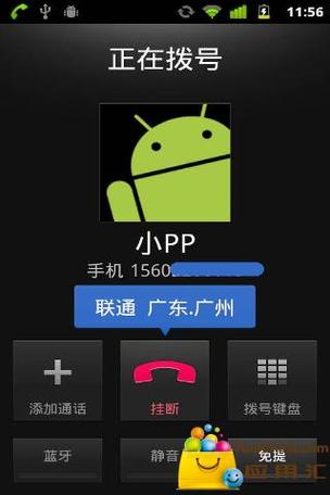 打电话改变归属地软件