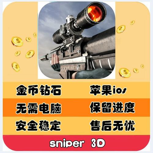 狙击行动代号猎鹰破解版无限钻石
