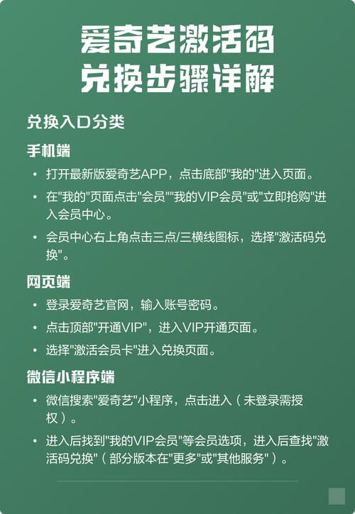 爱奇艺官网激活码兑换