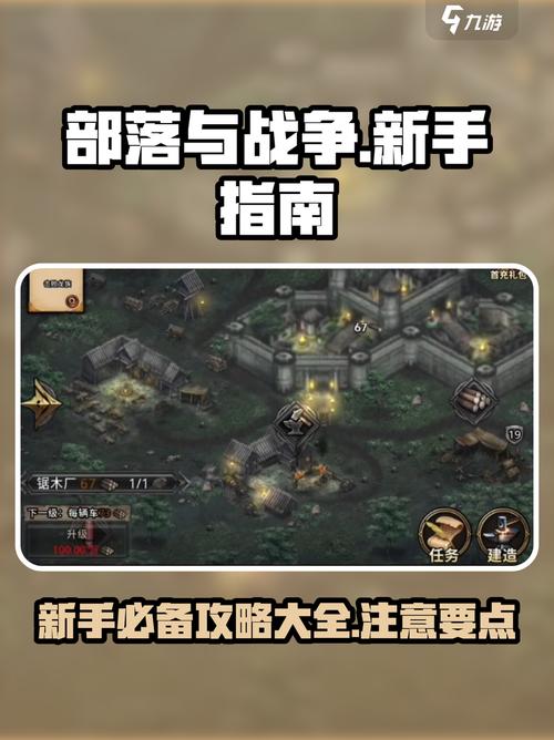 部落保卫战攻略
