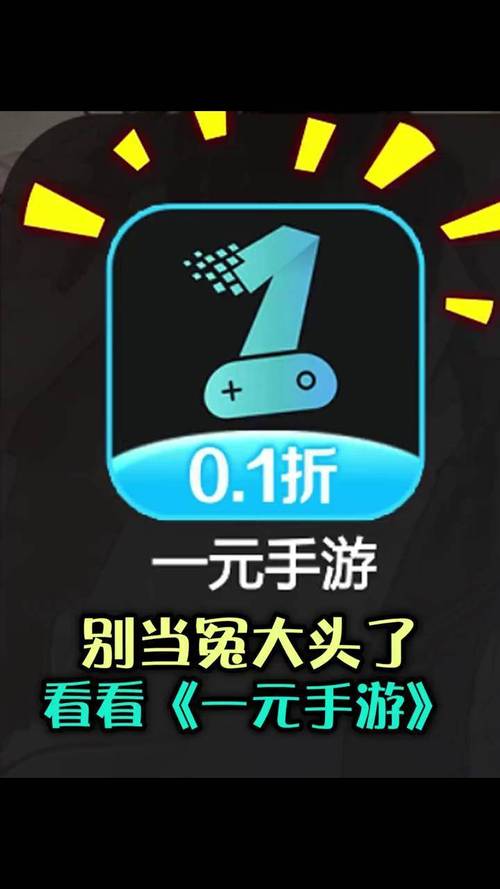 1元手游暗充版本