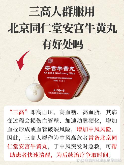 安宫牛黄丸适合什么人群吃