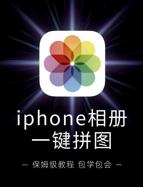 苹果如何进行照片拼图无限能量版