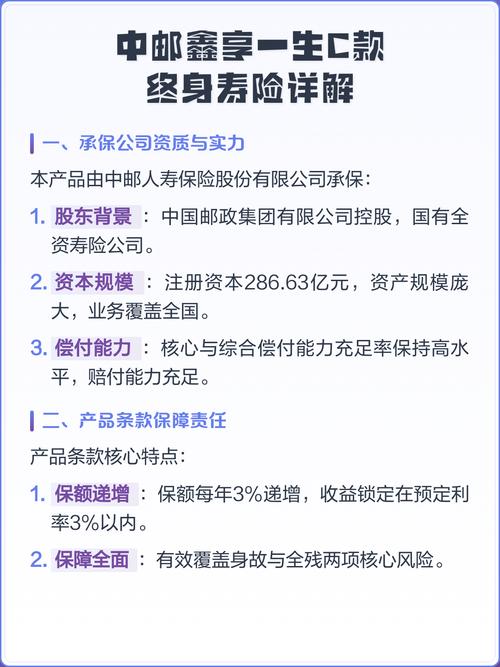中邮鑫享一生c款终身寿险可靠吗