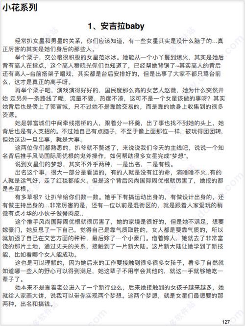 娱乐圈八卦421页pdf橙色版