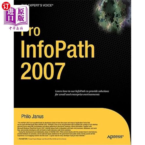infopath2007免登录版