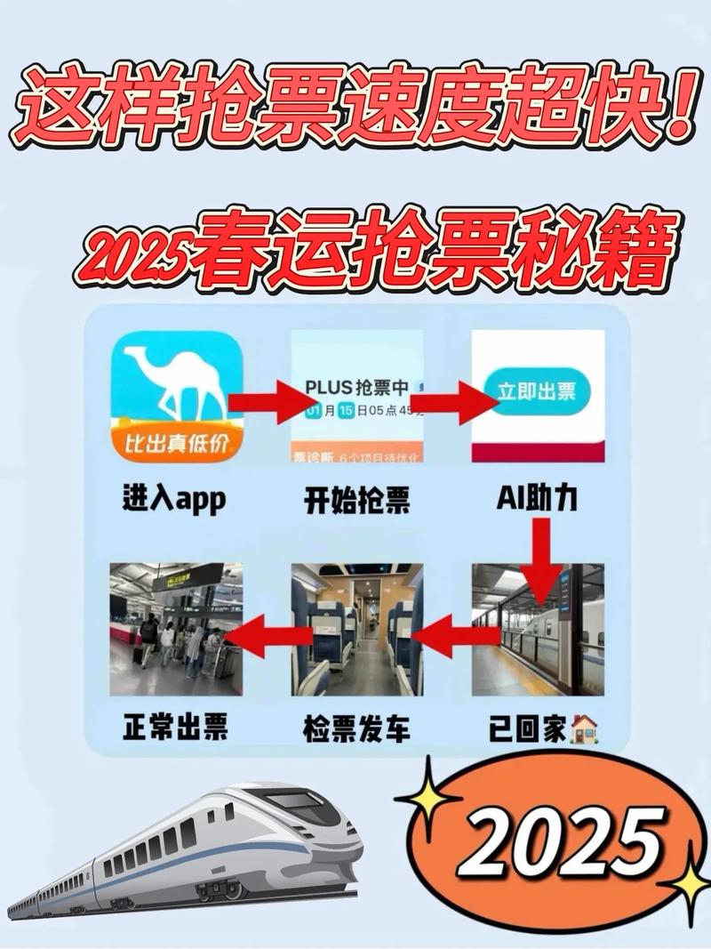 12306怎么助力抢票