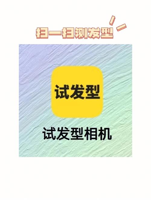 扫一扫脸型看发型给力版