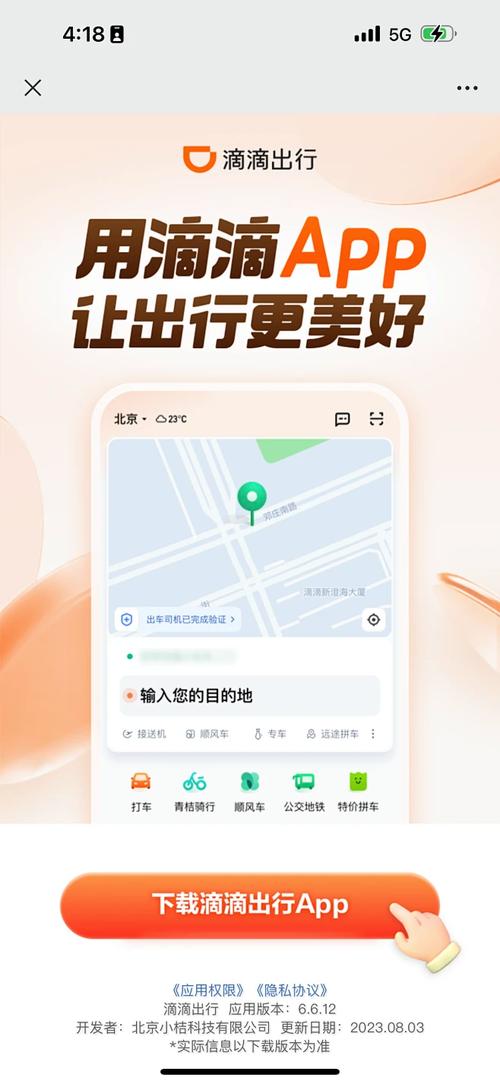 滴滴出行打车app下载安装攻略大全新手入门