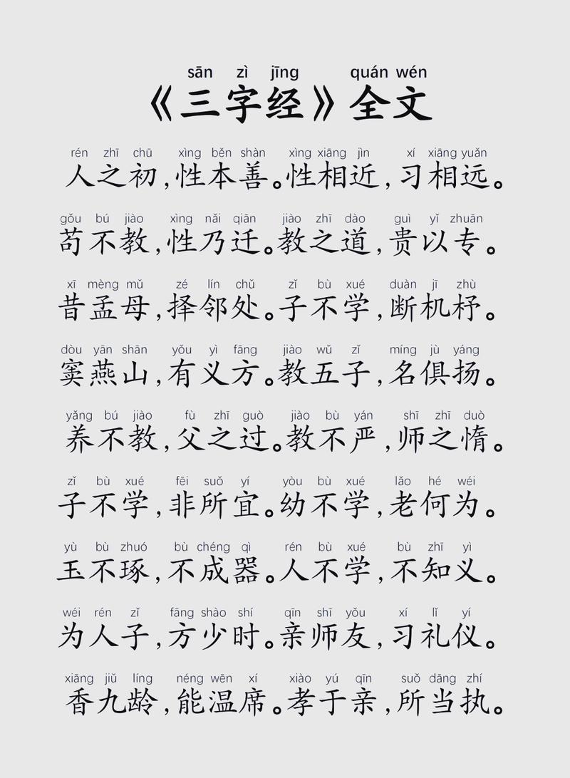 三字经儿歌朗诵全文完整版