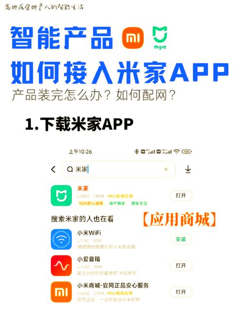 小米智能家居下载最新修改版