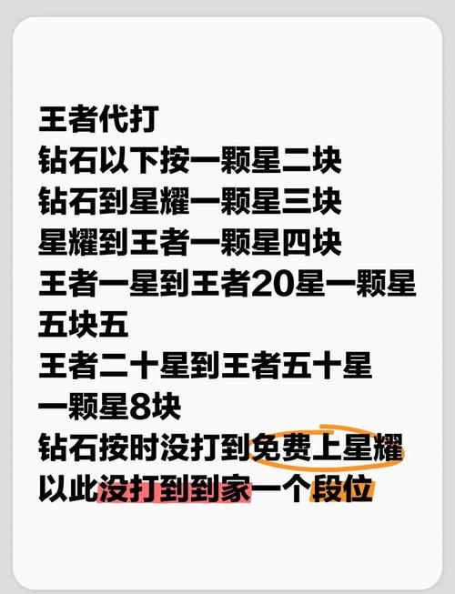 王者荣耀代打一颗星多少钱
