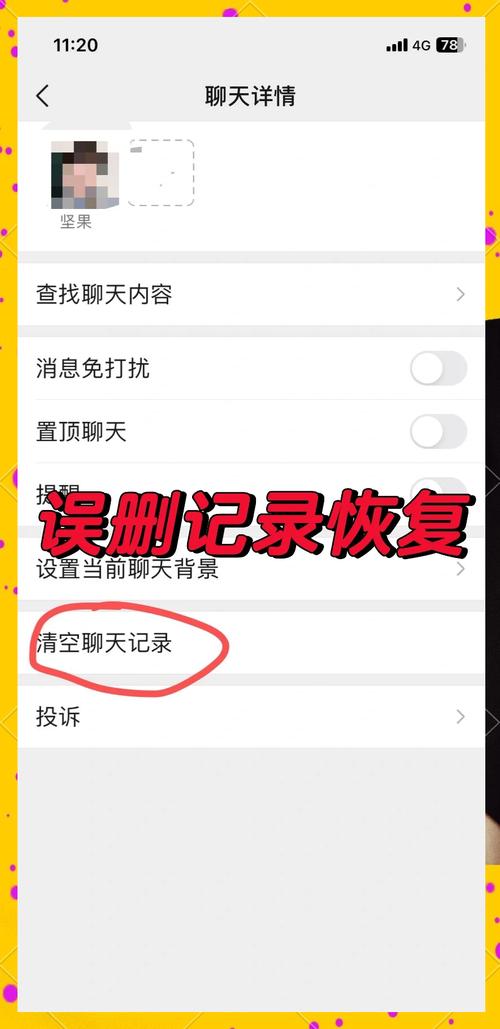 朋友的聊天记录清空了怎么找回存档版