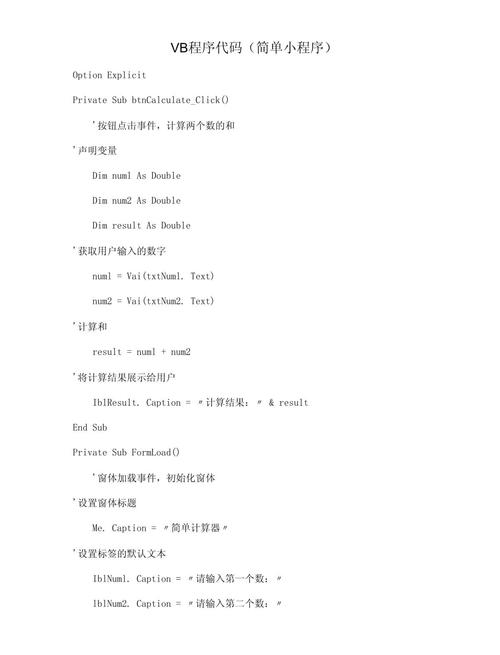 vb编程代码大全例题