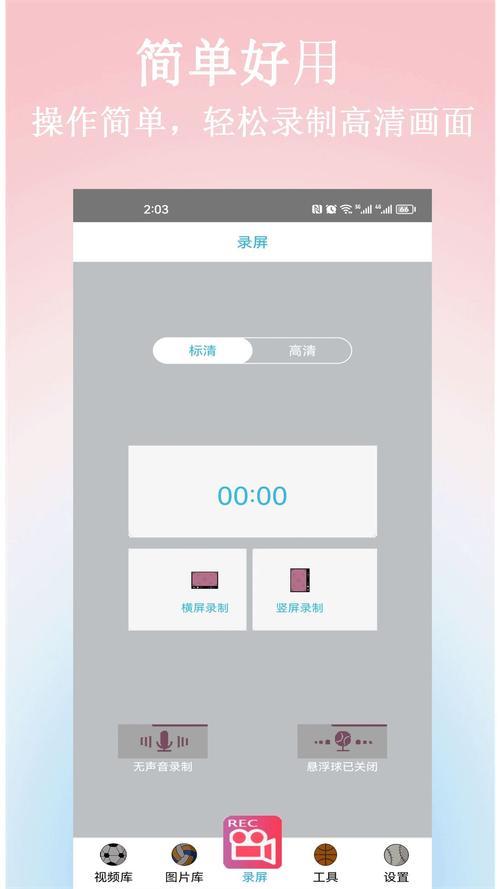 口袋录屏专家软件下载v1.1.7官方版