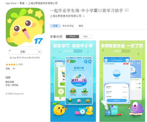一起学生端下载安装