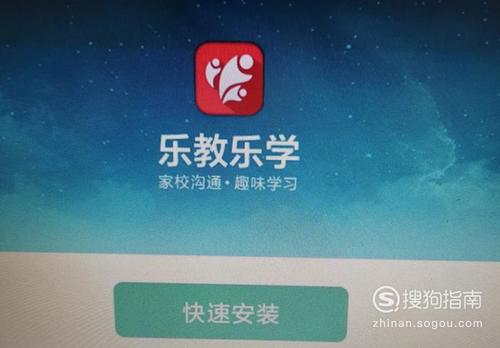 乐教乐学下载安装步骤