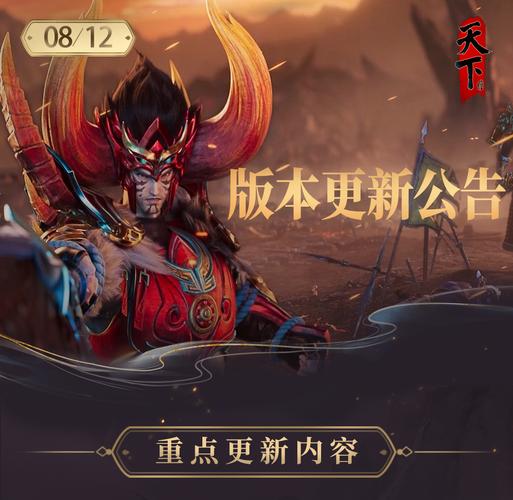 天下手游更新公告最新
