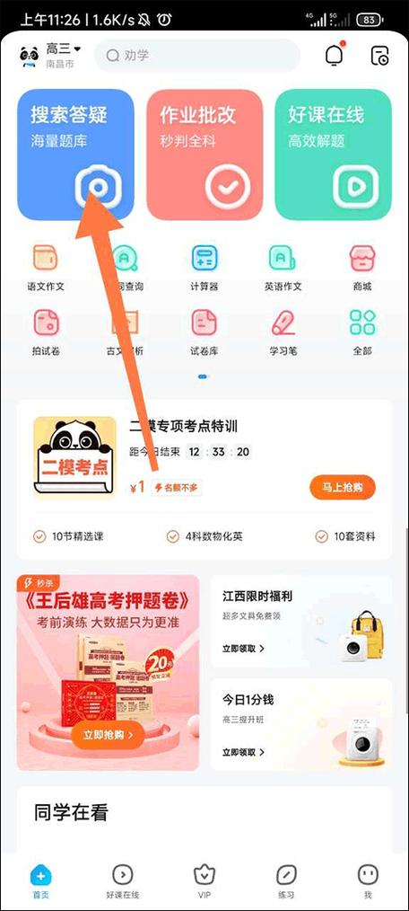 拍作业帮搜软件下载手机版