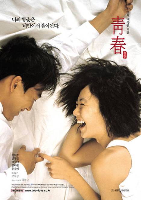 年轻人电影同人版