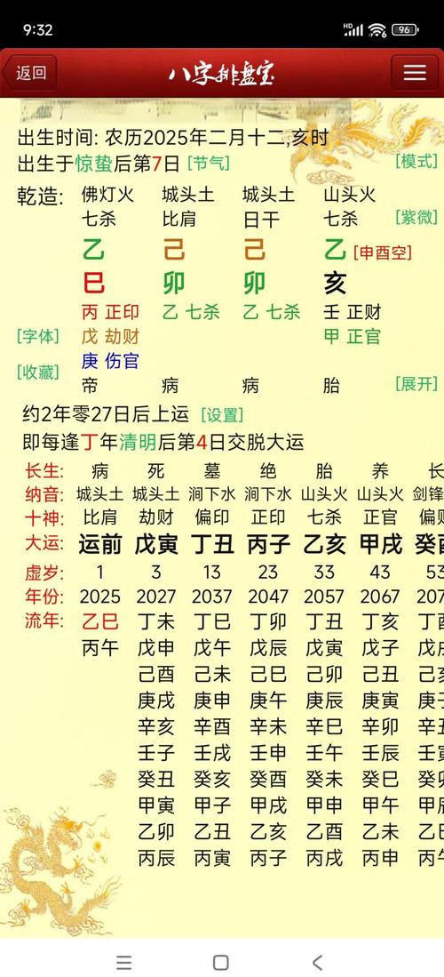 八字排盘下载安装手机