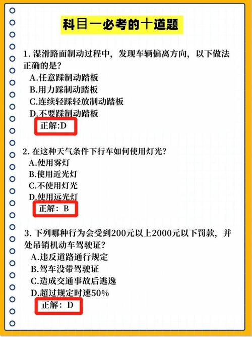 科目一练习