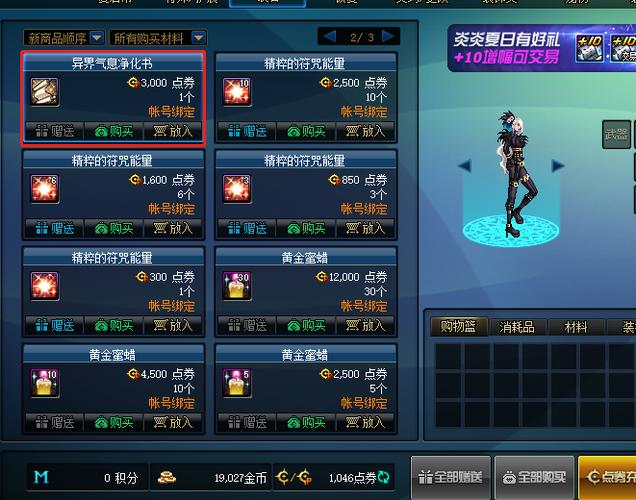 异界气息净化书