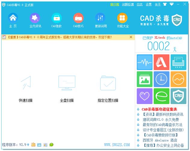 cad杀毒插件