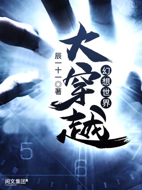 幻想世界大穿越笔趣阁