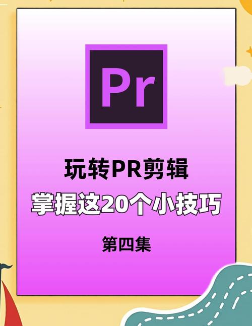 pr软件怎么剪辑视频教程