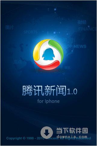 腾讯软件下载网站