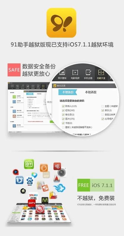 91助手ios越狱版下载