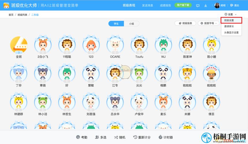 班级优化大师应用