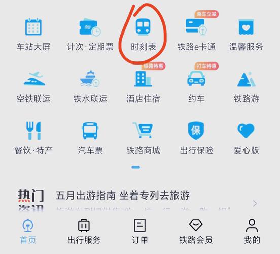 火车实时查询电视版