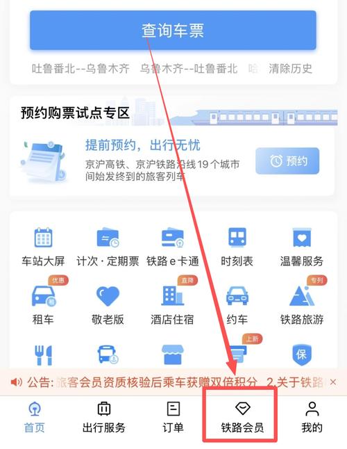 如何在手机上买车票安卓版