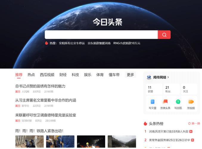 头条搜索引擎入口
