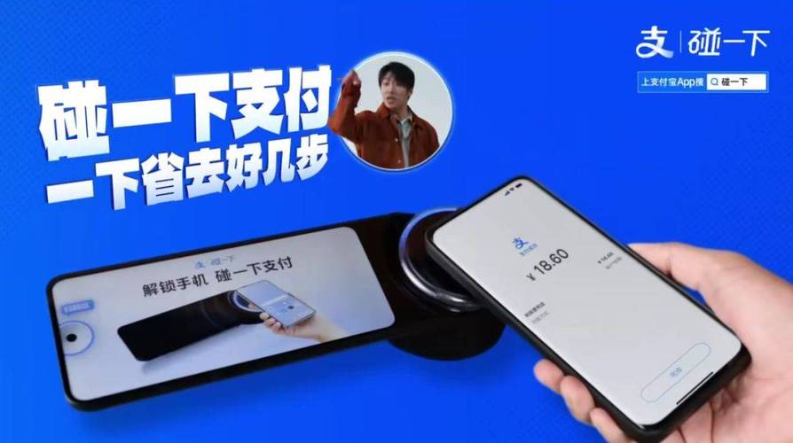 碰一碰支付代理贺岁版