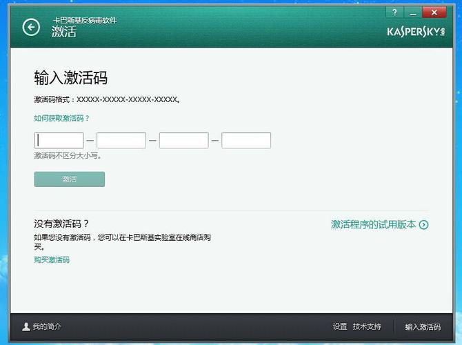 卡巴斯基安全部队激活码
