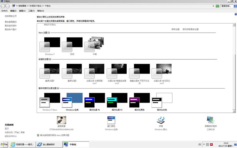 win7主题灰色不能用新版