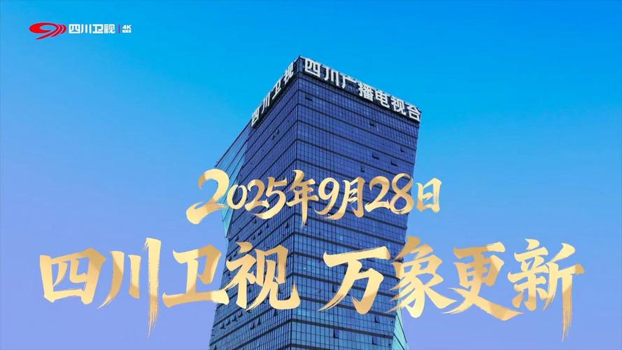 四川卫视频道在线直播无收费