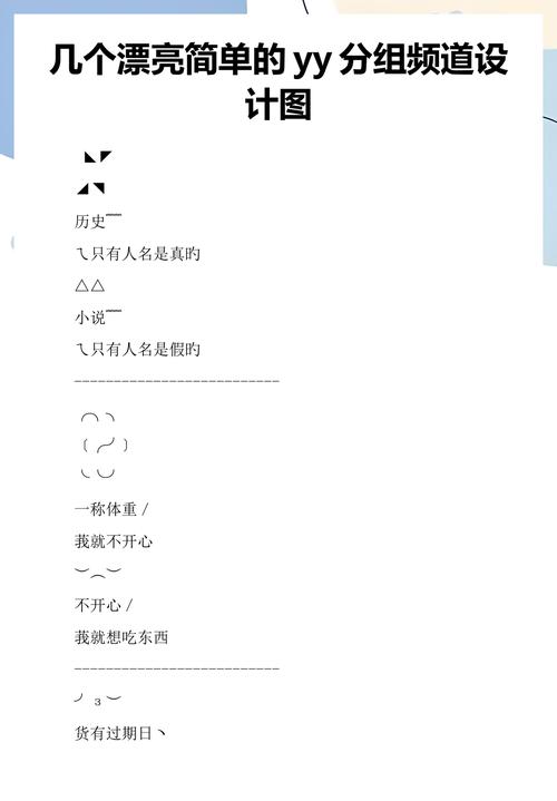 yy频道设计简约