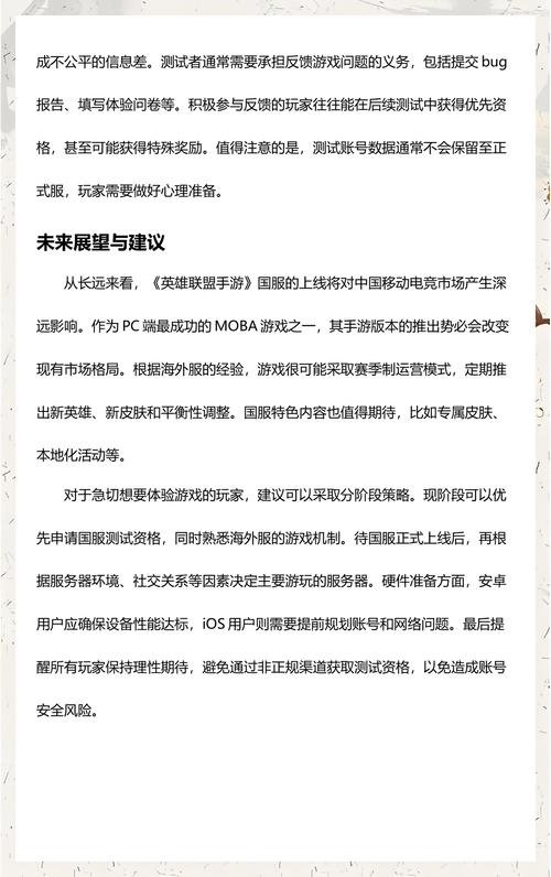 英雄联盟手游测试服资格申请官网