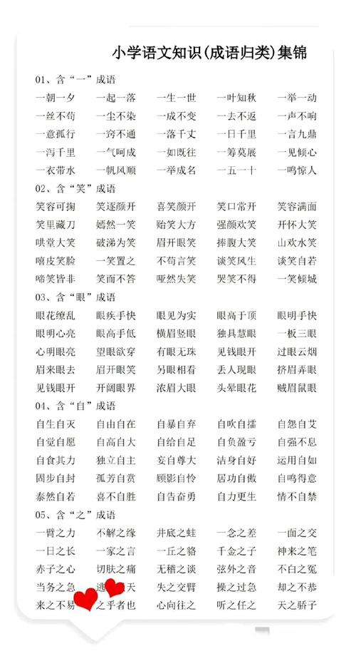 100个好的成语页面无弹窗