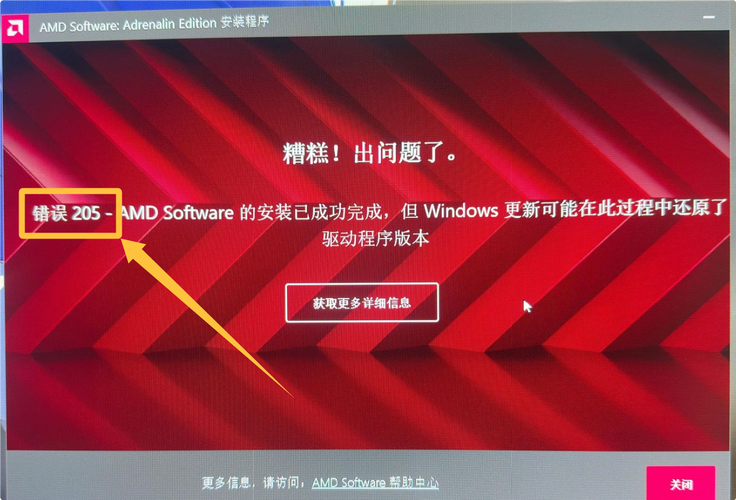 驱动程序安装出现一个错误男人版