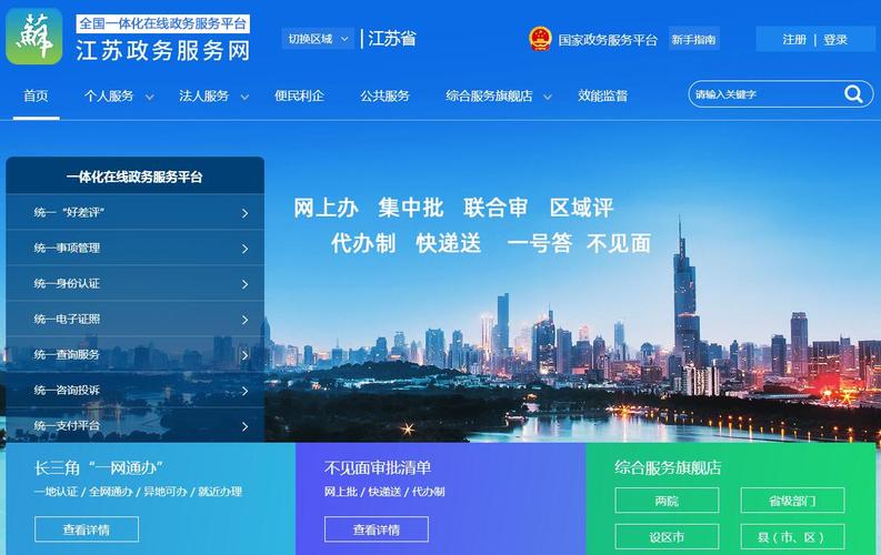 江苏政务服务中心官网