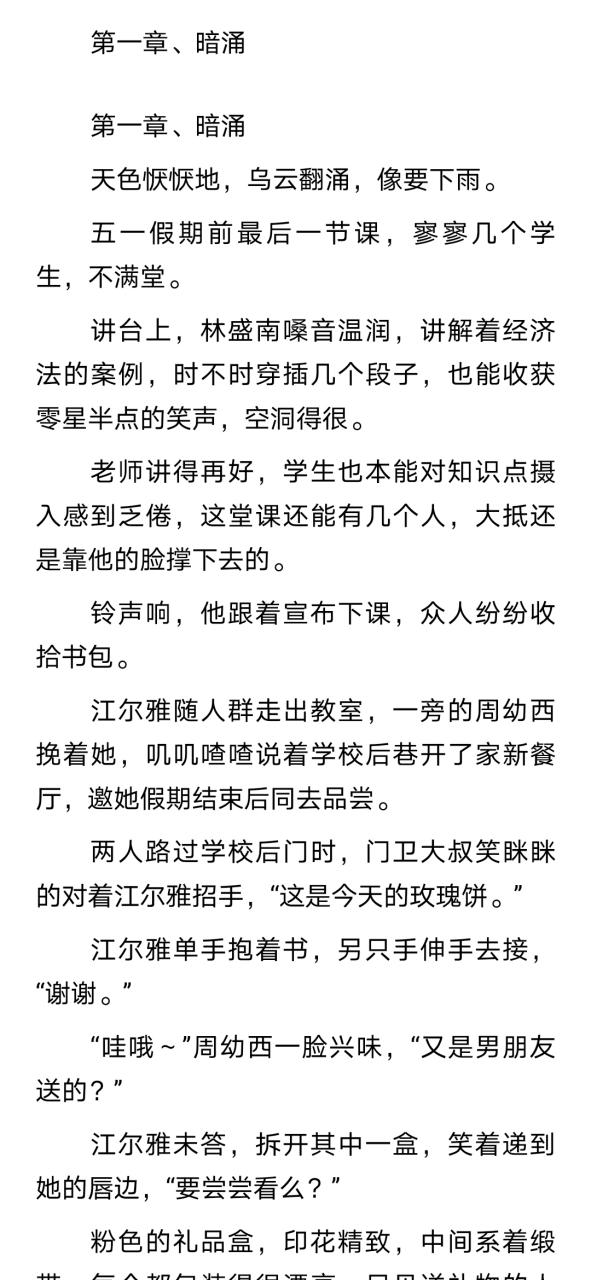 《赴约》 作者:际慈去广告安卓版