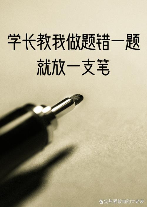 每错一题学长就往下面插一支笔