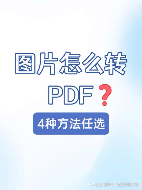 图片在线转pdf的软件