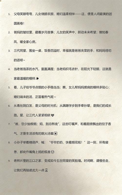 父母儿女媳妇一起来的寓意