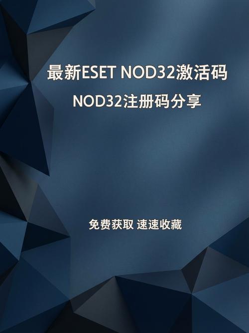 nod32 激活
